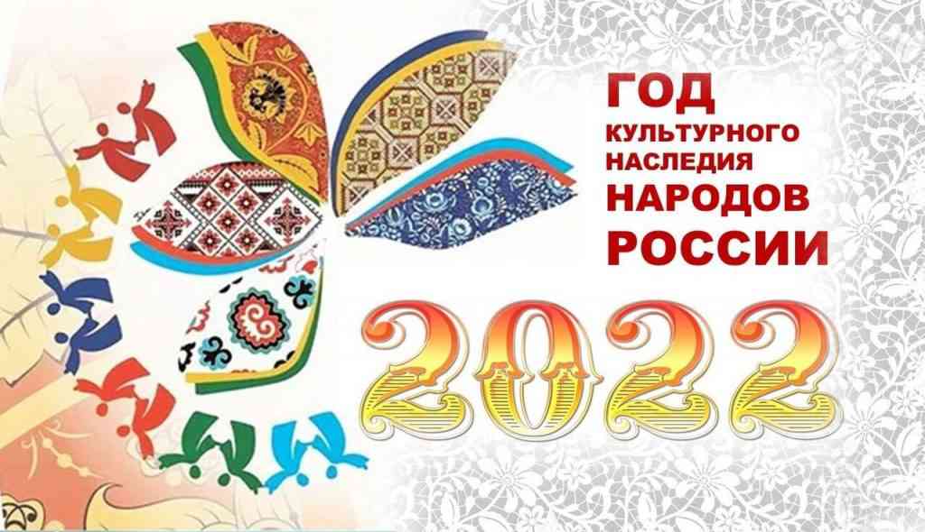 логотип 2022 год культурного наследия