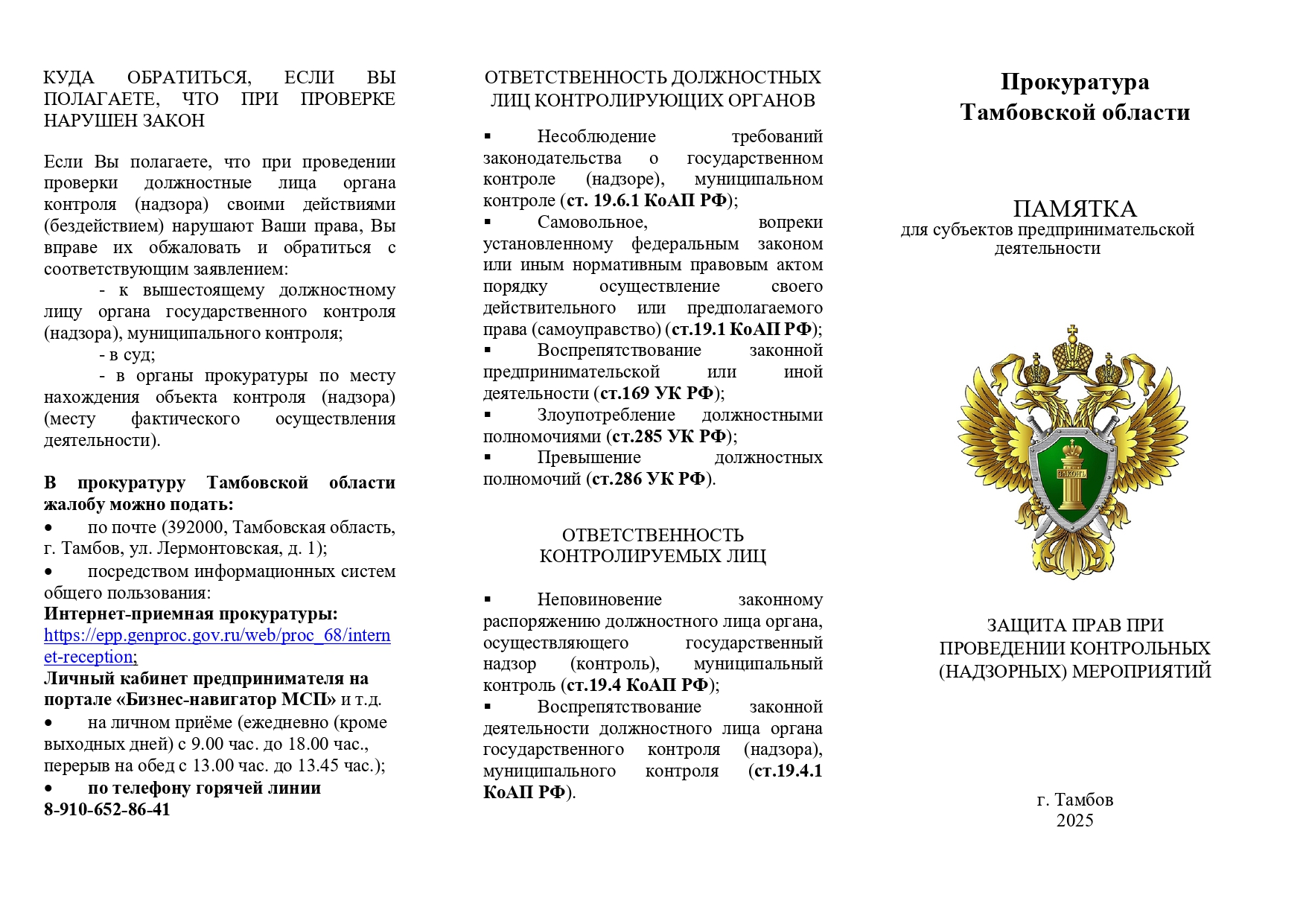 защита прав page 0001