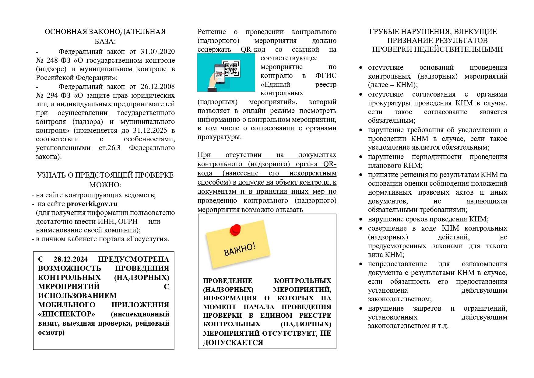 защита прав page 0002